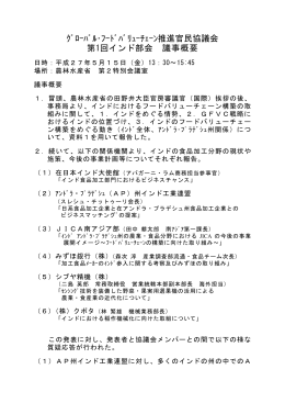 PDF版：議事概要