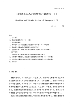 山口県からみた広島市と福岡市 (ー)