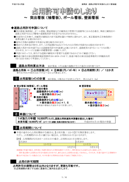 突出看板等占用許可申請のしおり（PDF：564KB）