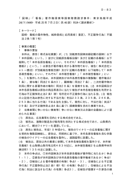 「図柄」・「看板」著作権侵害等損害賠償請求事件：東京地裁平成 24(ワ