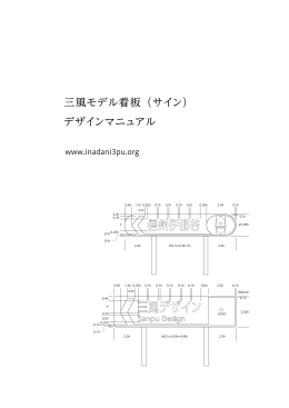 三風モデル看板（サイン） デザインマニュアル