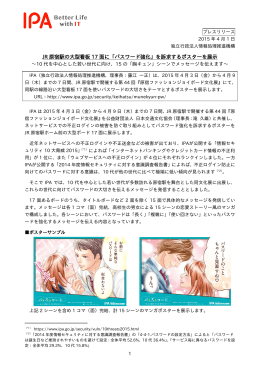 JR 原宿駅の大型看板 17 面に「パスワード強化」を訴求するポスターを展示