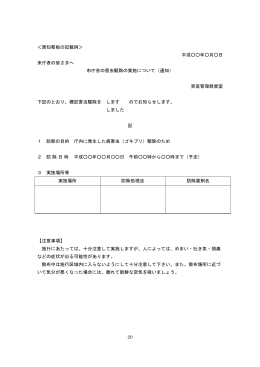 20 ＜周知看板の記載例＞ 平成    年  月  日 来庁者の皆さまへ