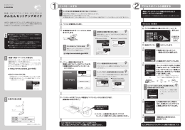 かんたんセットアップガイド