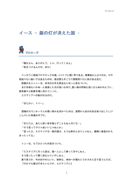 イース - 銀の灯が消えた国 &ndash;