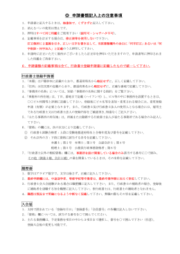 申請書記入上の注意事項