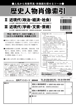歴史人物肖像索引 歴史人物肖像索引