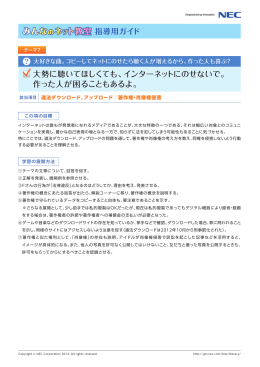指導ガイド（PDF／96KB） - NEC Corporation
