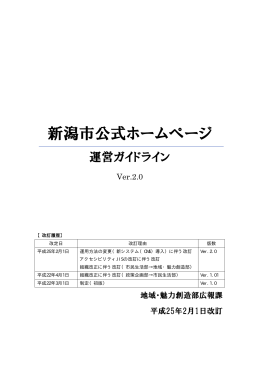 新潟市公式ホームページ