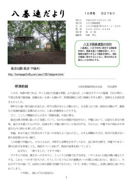 八碁連だより278号