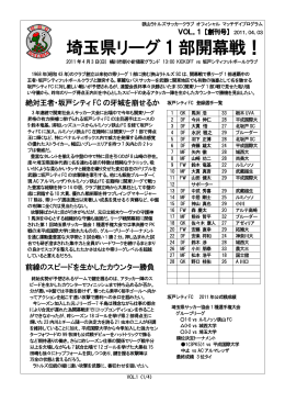 狭山ラトルズサッカークラブ オフィシャルマッチデイプログラム Vo.1