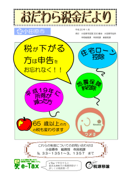 税が下がる 方は申告を