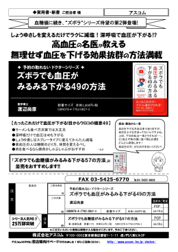 ズボラでも血圧が みるみる下がる49の方法 高血圧の名医が