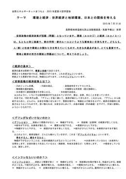 添付ファイル - 自然エネルギーネットまつもと