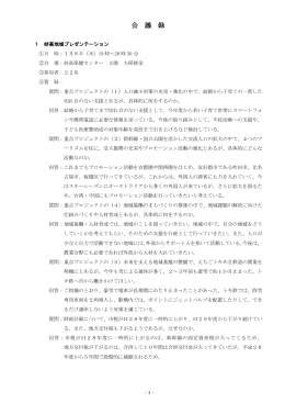 市民公開プレゼンテーション時の質疑・回答