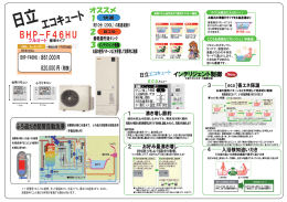 日立エコキュート