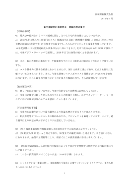 Than Shipping 2018&rdquo; 説明会 質疑応答の要旨（PDF：98KB）
