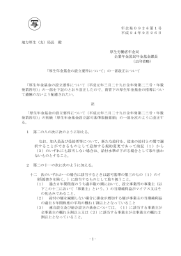 厚生年金基金の設立要件について