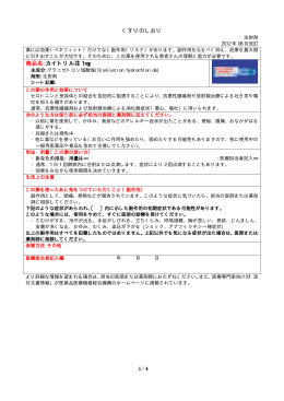 くすりのしおり 商品名:カイトリル注 1mg