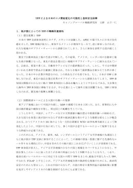 TPP による日本のコメ需給変化の可能性と食料安全保障 キャノン