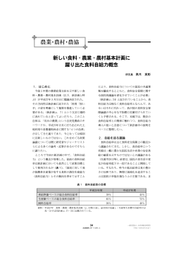 新しい食料・農業・農村基本計画に躍り出た食料自給力概念 [PDF 749KB]
