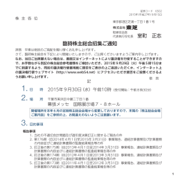 臨時株主総会招集ご通知