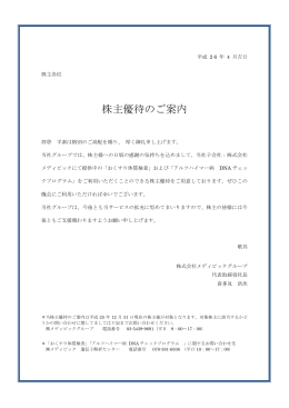 株主優待のご案内