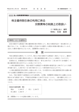 株主優待割引券の利用に係る 交際費等の税務上の
