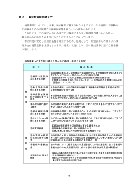 9 第3 一般会計負担の考え方