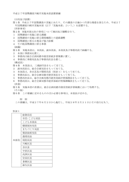 平成27年国勢調査川崎市実施本部設置要綱 （目的及び設置） 第1条