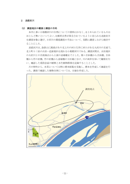 - 11 - 2 追波沢川 (1) 調査地区の概要と調査の目的 本市に多い