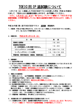 TOEIC(R)IP 追試験について - もみじ 広島大学 学生情報の森 MOMIJI