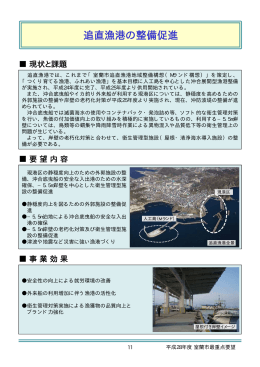 追直漁港の整備促進（PDF：55KB）