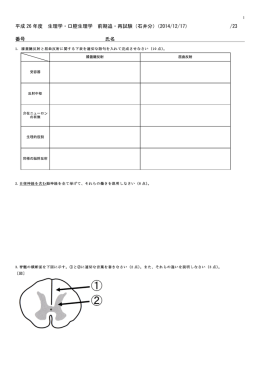 学2 生理学 前期追再試験問題 （石井）