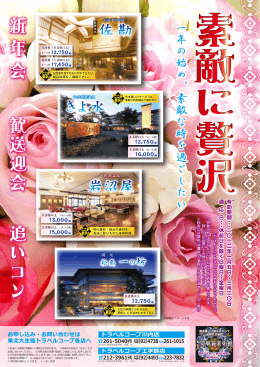 新 年 会 歓 送 迎 会 追 い コ ン