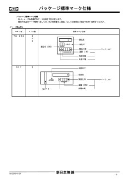 パッケージ標準マーク仕様