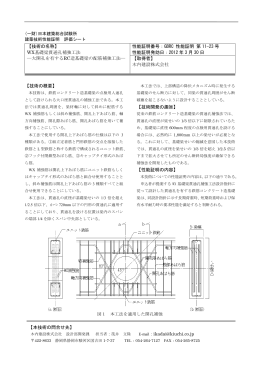 WX基礎梁貫通孔補強工法 - 一般財団法人日本建築総合試験所（GBRC）