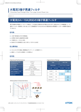 大電流3端子貫通フィルタ