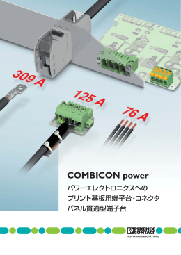 パネル貫通型端子台