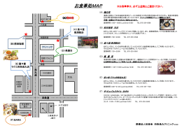お食事処MAP ※お食事券は