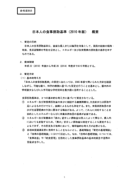 日本人の食事摂取基準 (20ー0 年版) 概要