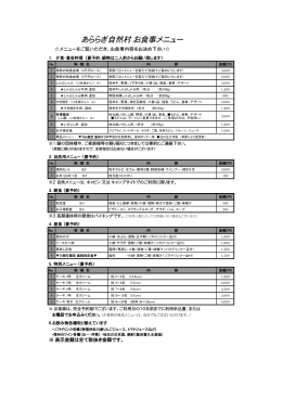 あららぎ自然村  お食事メニュー