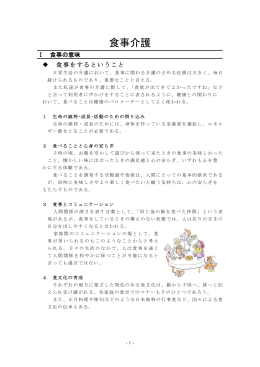 食事介護 - DTI