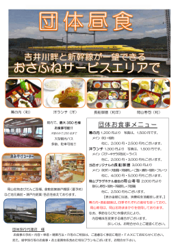 団体お食事メニュー - 岡山プラザホテル