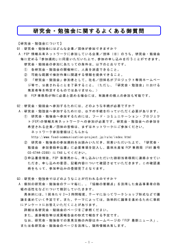 研究会・勉強会に関してよくある御質問はこちらから(PDF/約118KB)