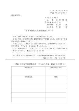 PDF在宅医療勉強会お知らせ・申込用紙