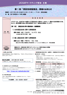 第 1 回 「認証技術勉強会」 - 日本ICカードシステム利用促進協議会