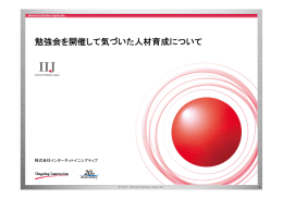 勉強会を開催して気づいた人材育成について