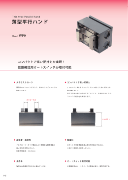 薄型平行ハンド