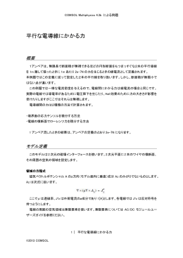 平行な電導線にかかる力・手順書(PDF形式)